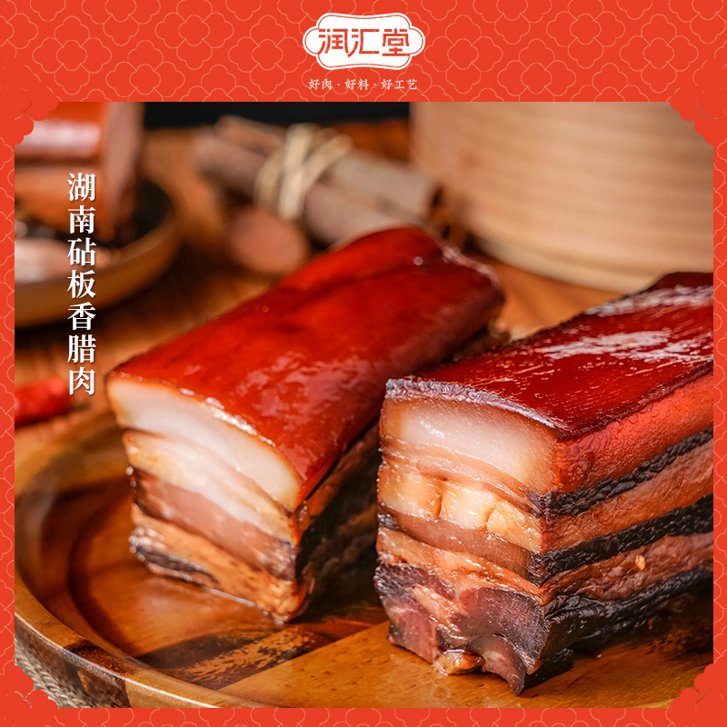 湖(hú)南(nán)砧闆香臘肉
